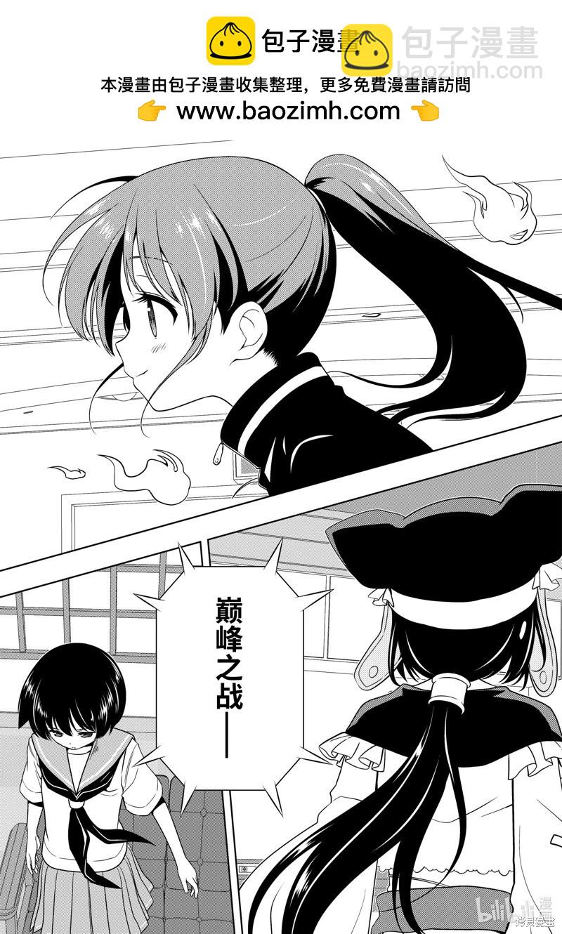 天才麻將少女 - 第272話 - 3