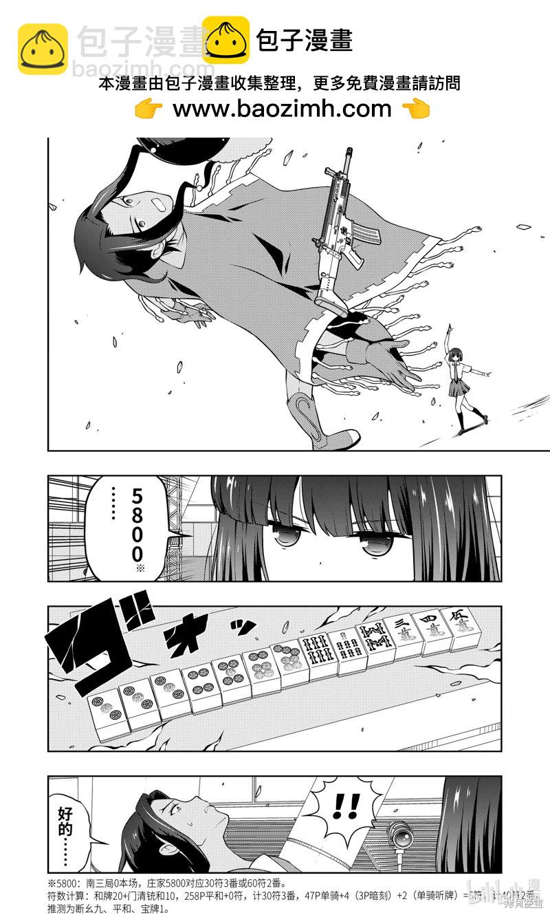 天才麻將少女 - 第272話 - 2