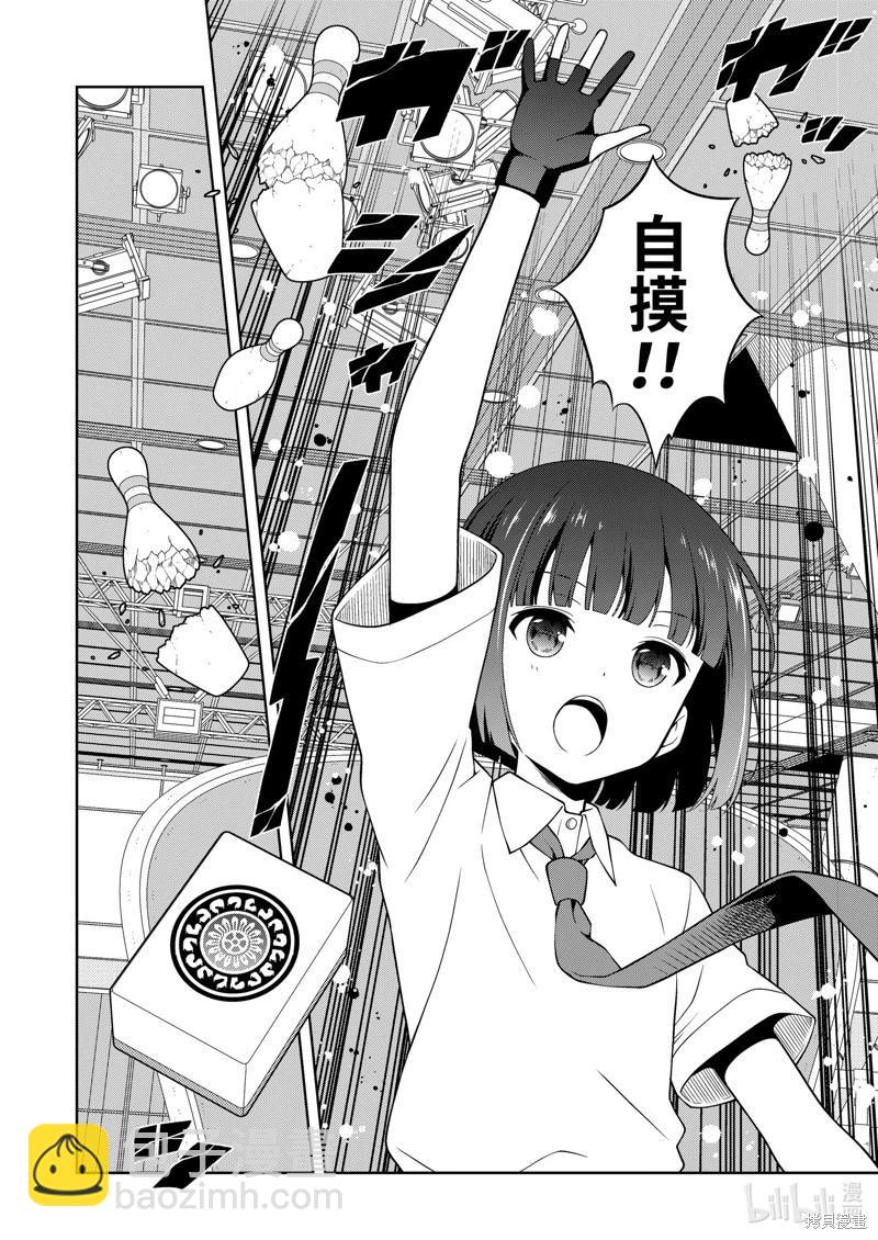 天才麻將少女 - 第272話 - 4