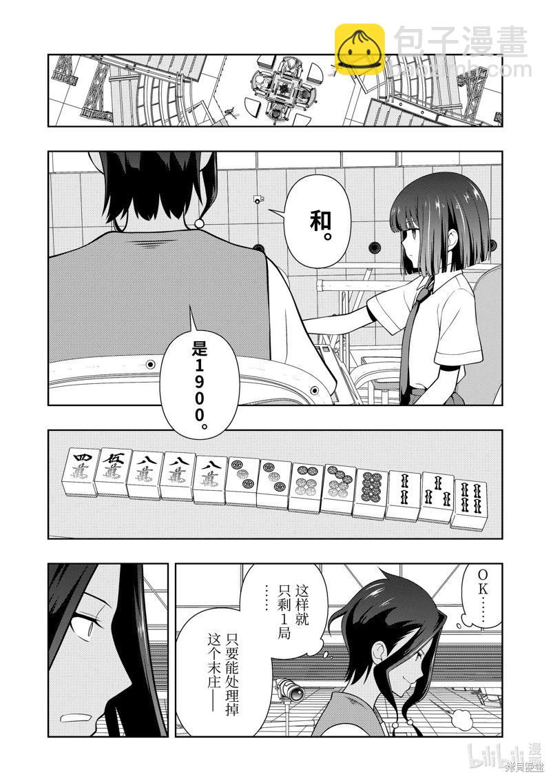 天才麻將少女 - 第272話 - 2