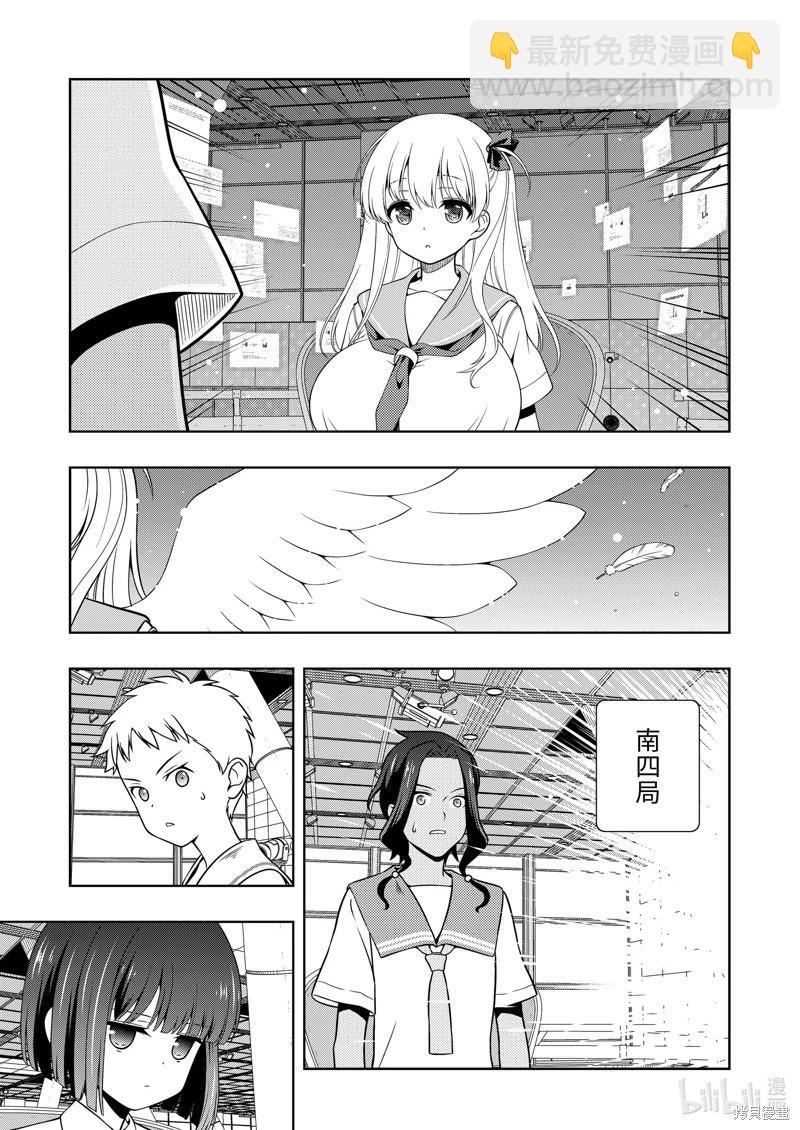 天才麻將少女 - 第272話 - 3