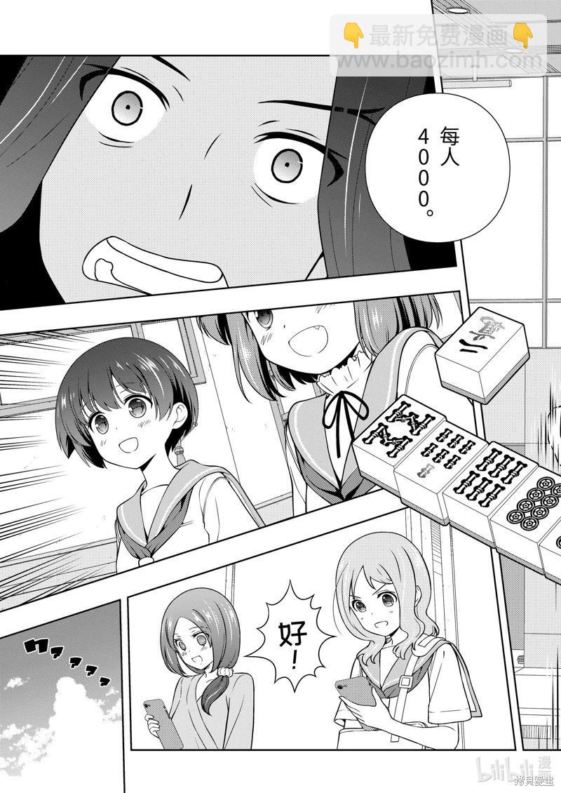 天才麻將少女 - 第272話 - 1