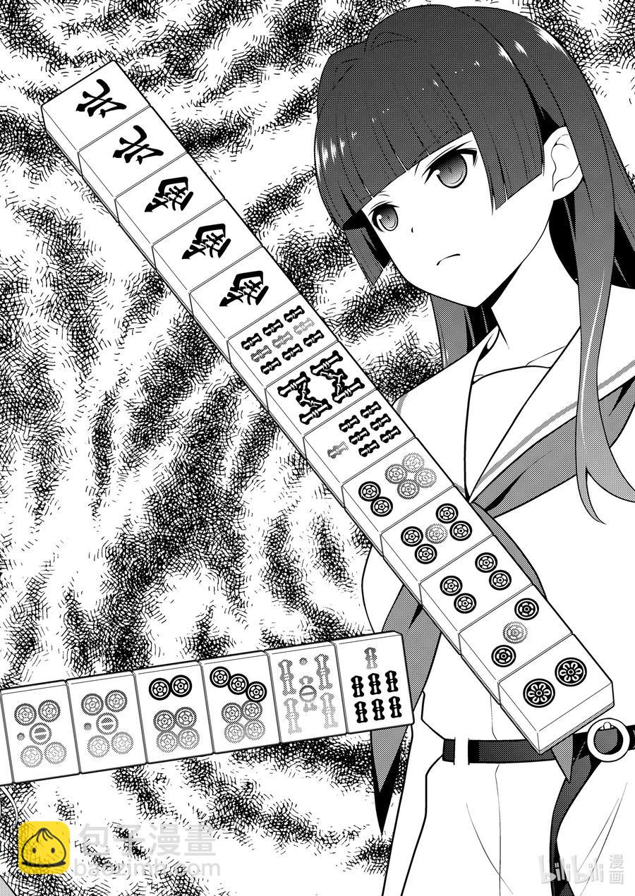 天才麻將少女 - 第235局 責任 - 2