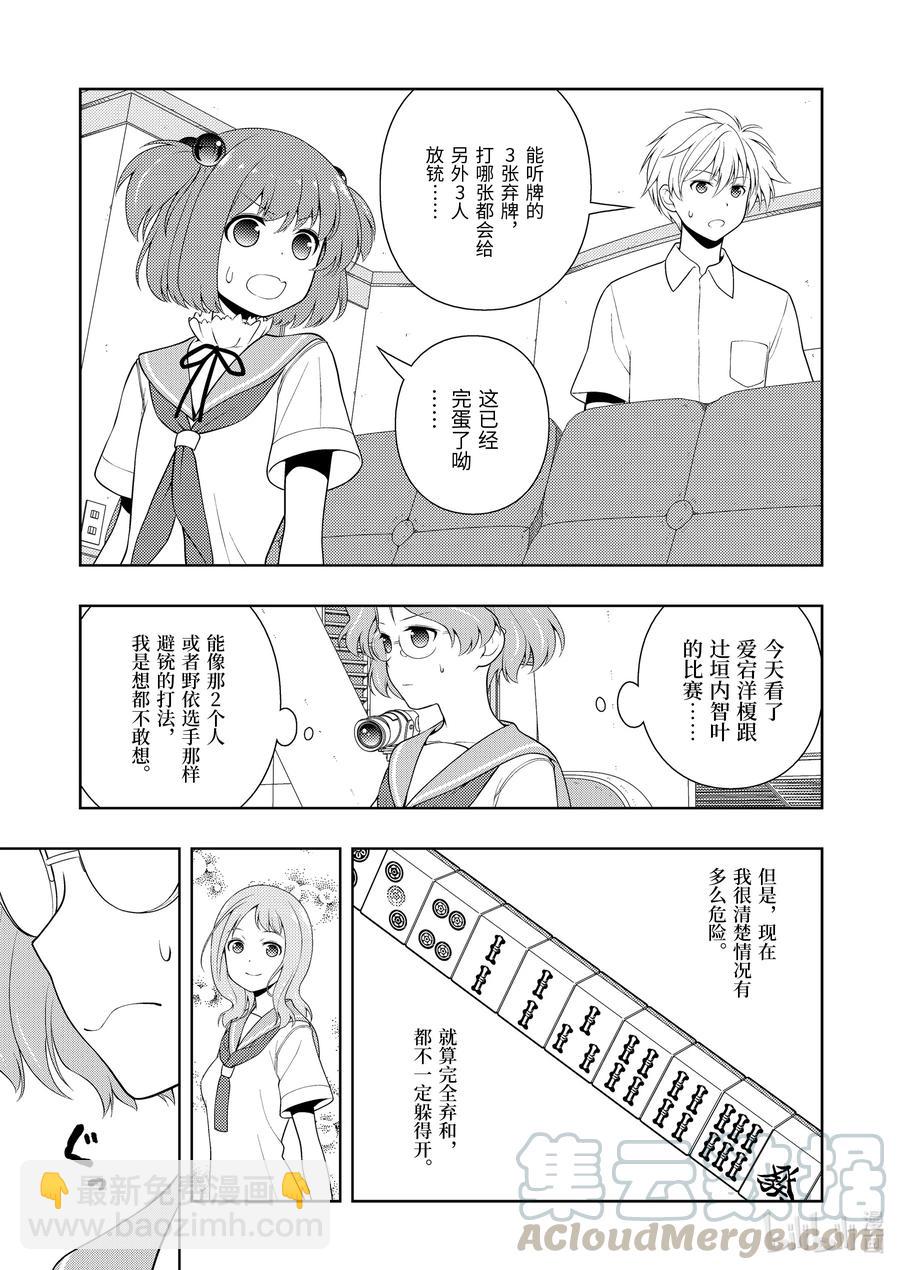 天才麻將少女 - 第235局 責任 - 1