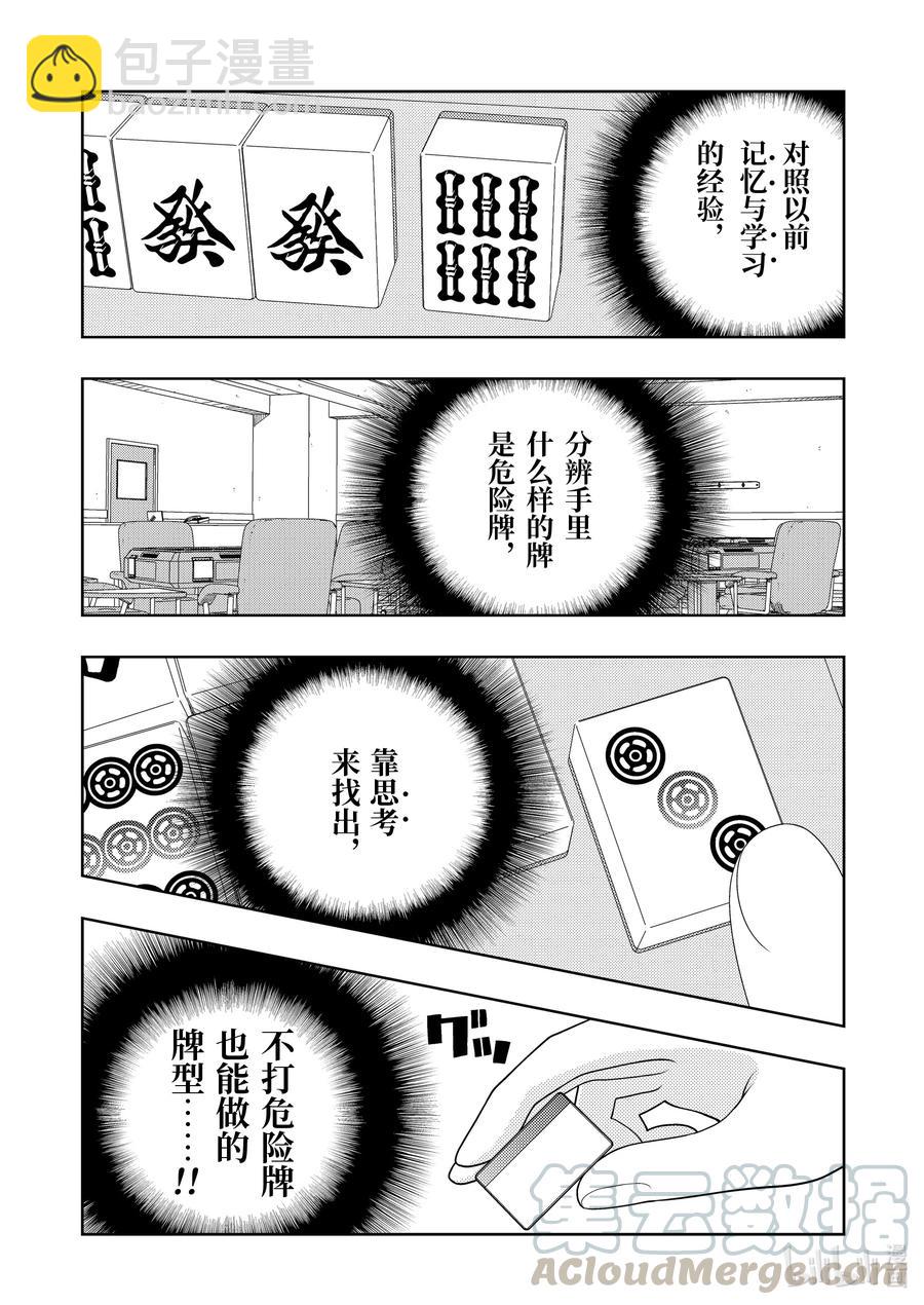 天才麻將少女 - 第235局 責任 - 3