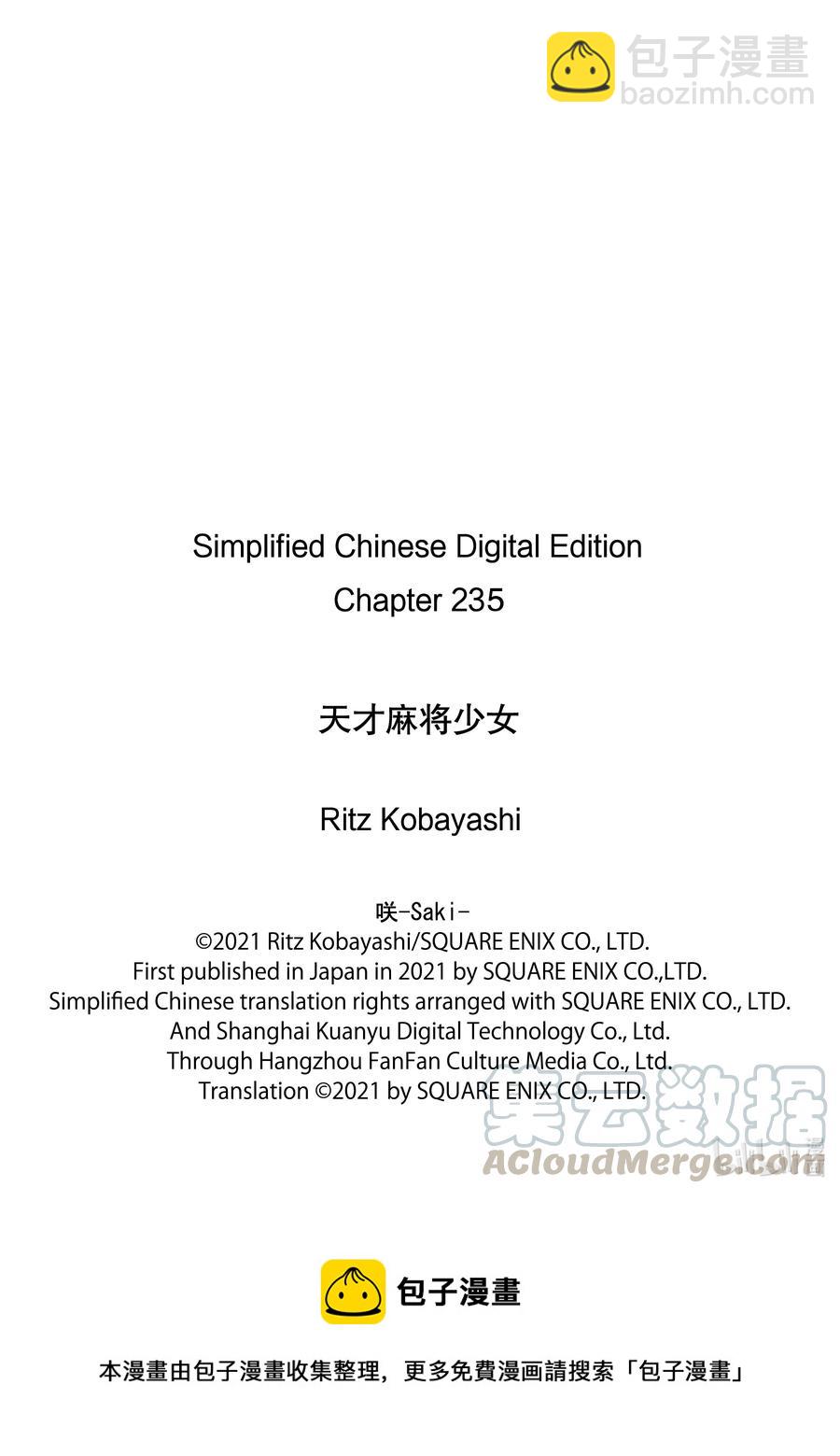 天才麻將少女 - 第235局 責任 - 1