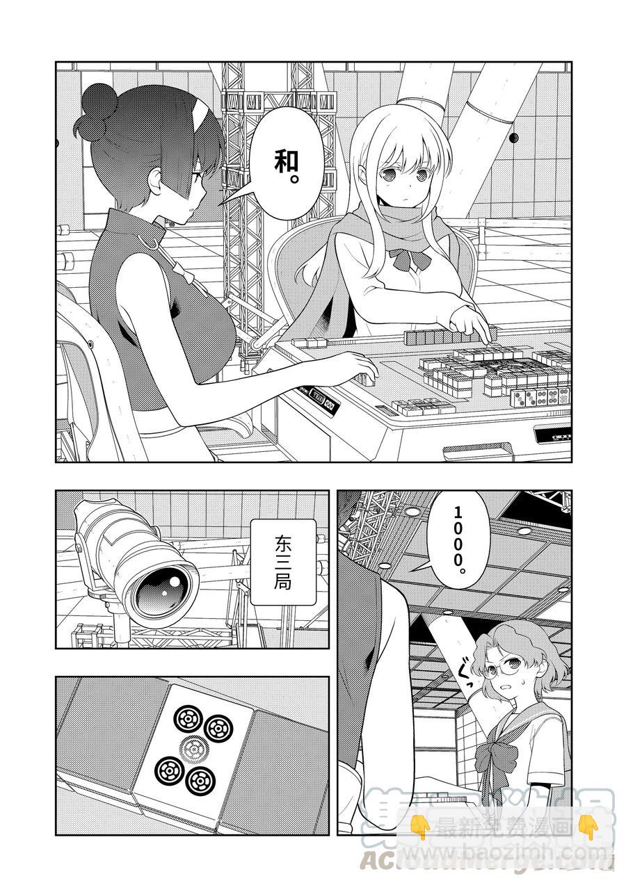 天才麻將少女 - 第235局 責任 - 3