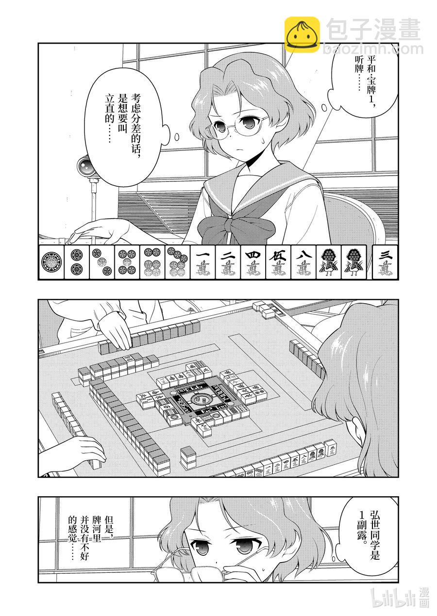 天才麻將少女 - 第235局 責任 - 4