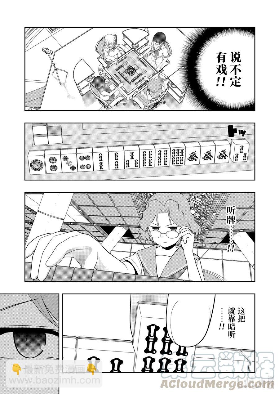 天才麻將少女 - 第235局 責任 - 1