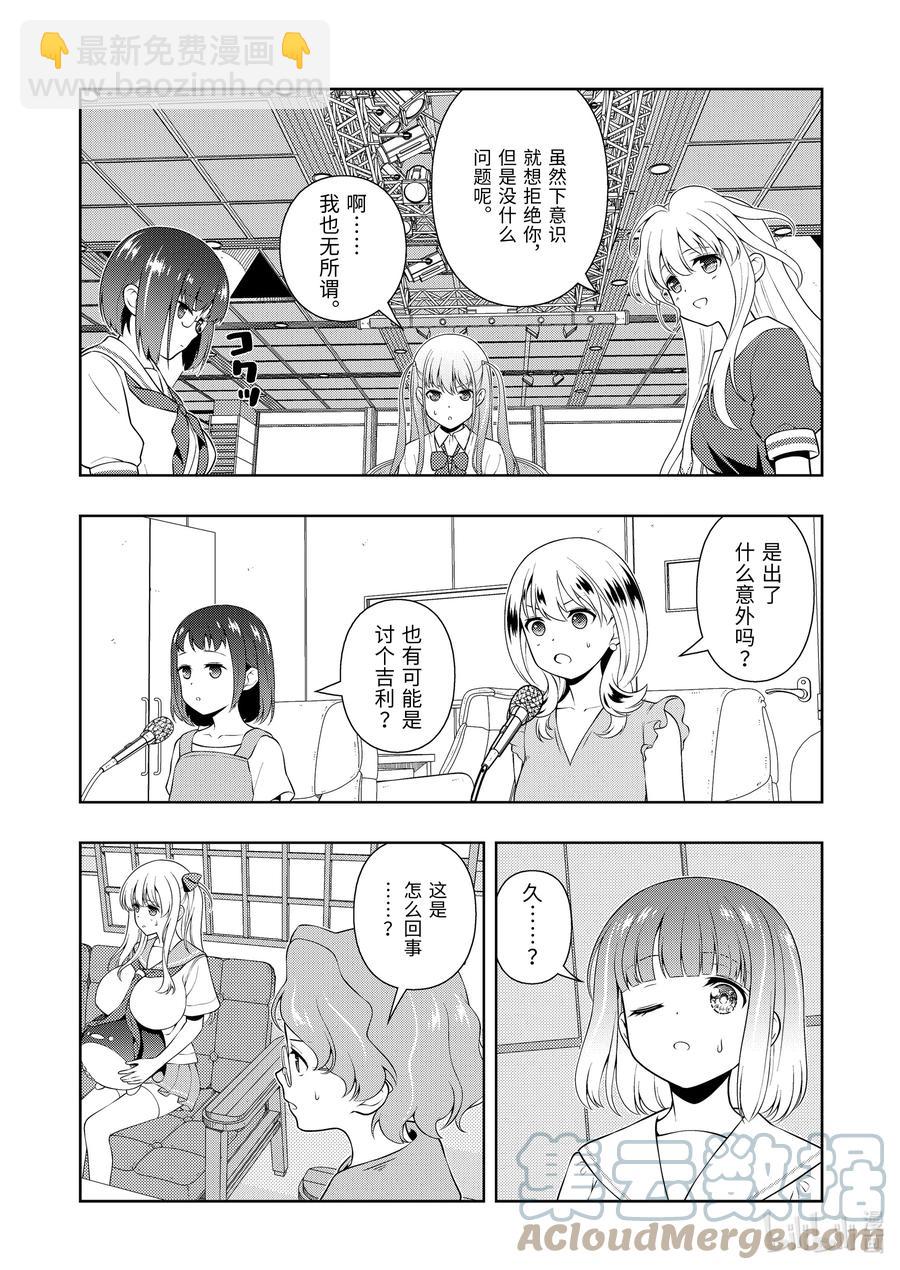 天才麻將少女 - 第237局 獨臂 - 1