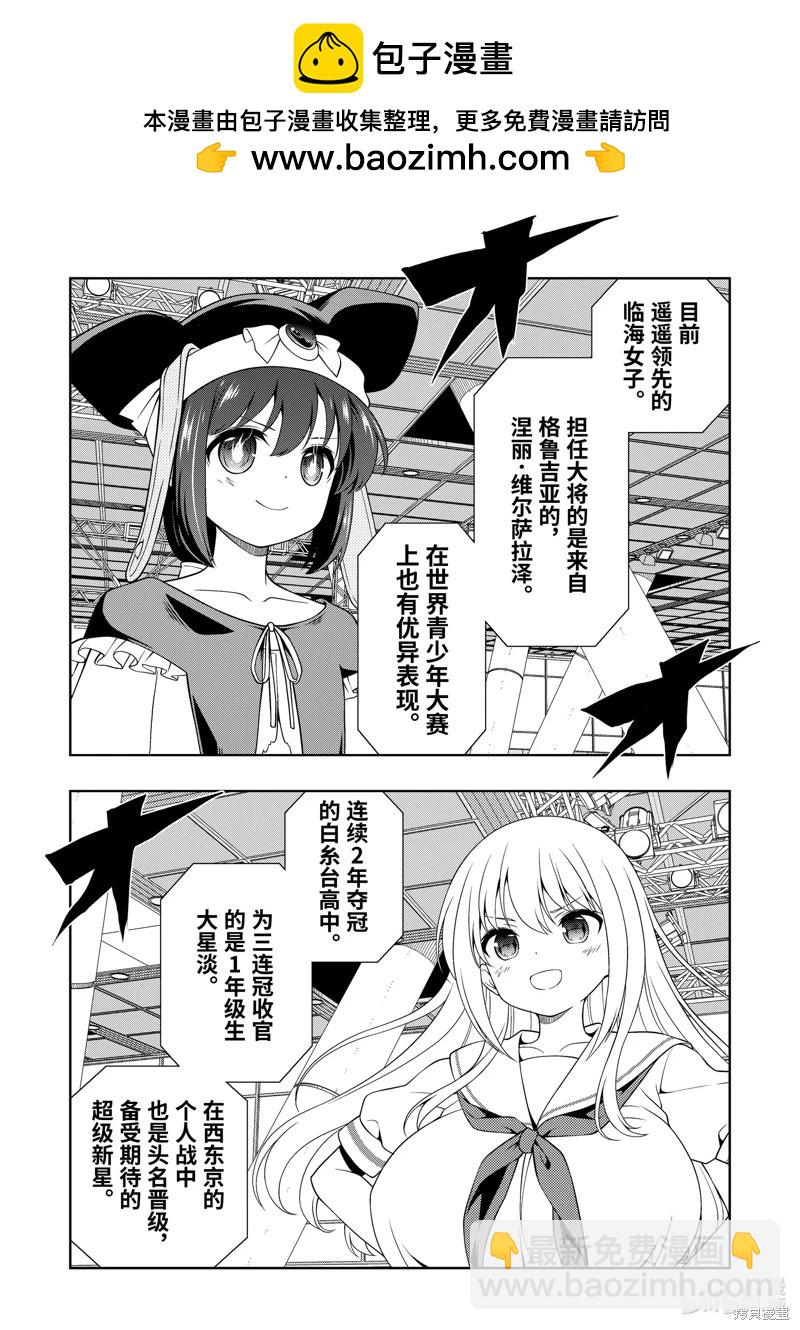 天才麻將少女 - 第274話 - 4