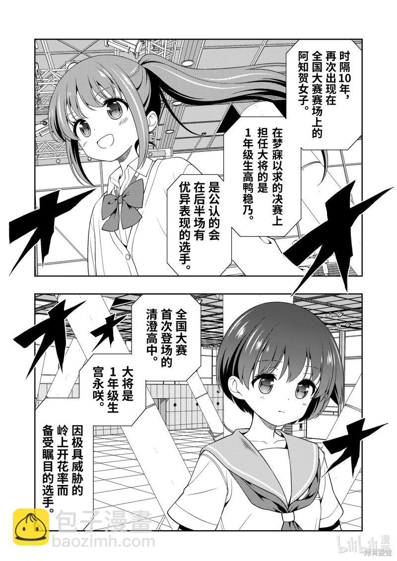 天才麻將少女 - 第274話 - 1