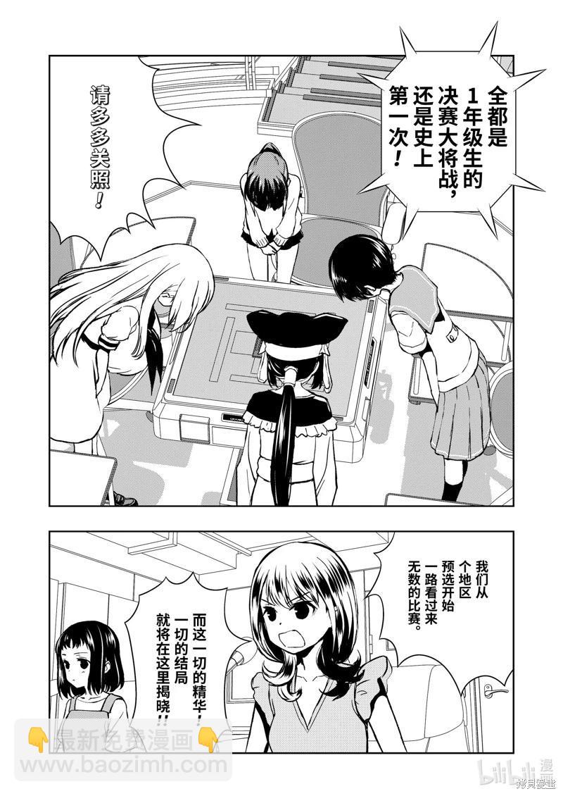 天才麻將少女 - 第274話 - 2