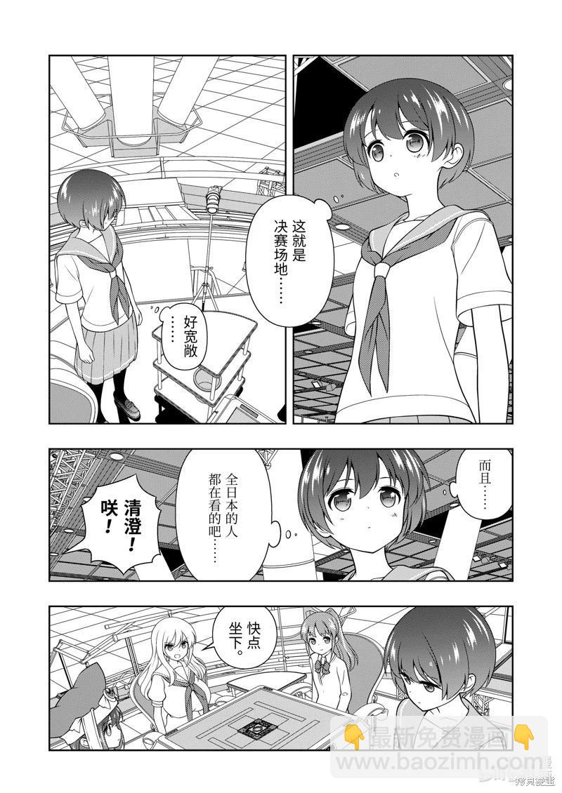 天才麻將少女 - 第274話 - 3
