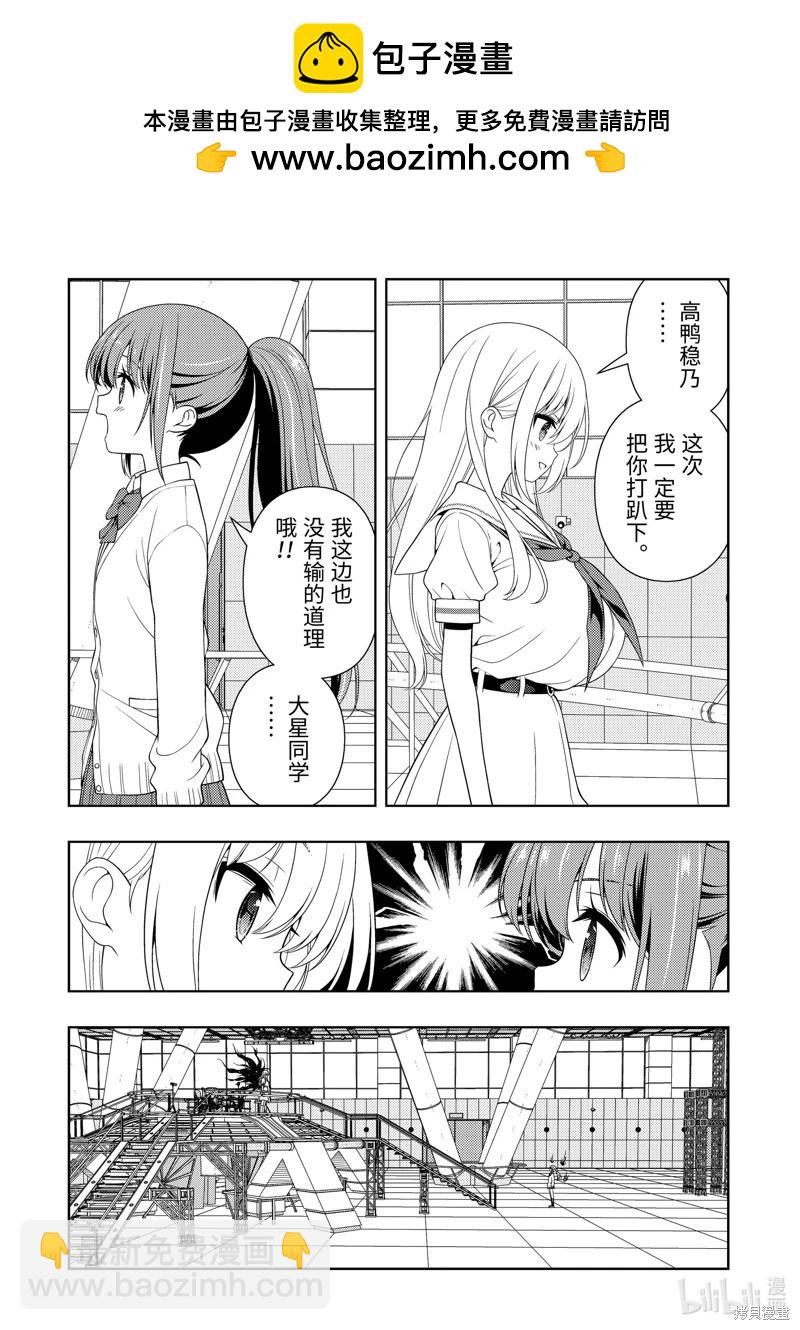 天才麻將少女 - 第274話 - 2