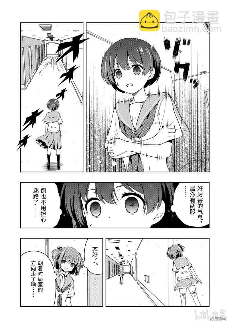 天才麻將少女 - 第274話 - 3