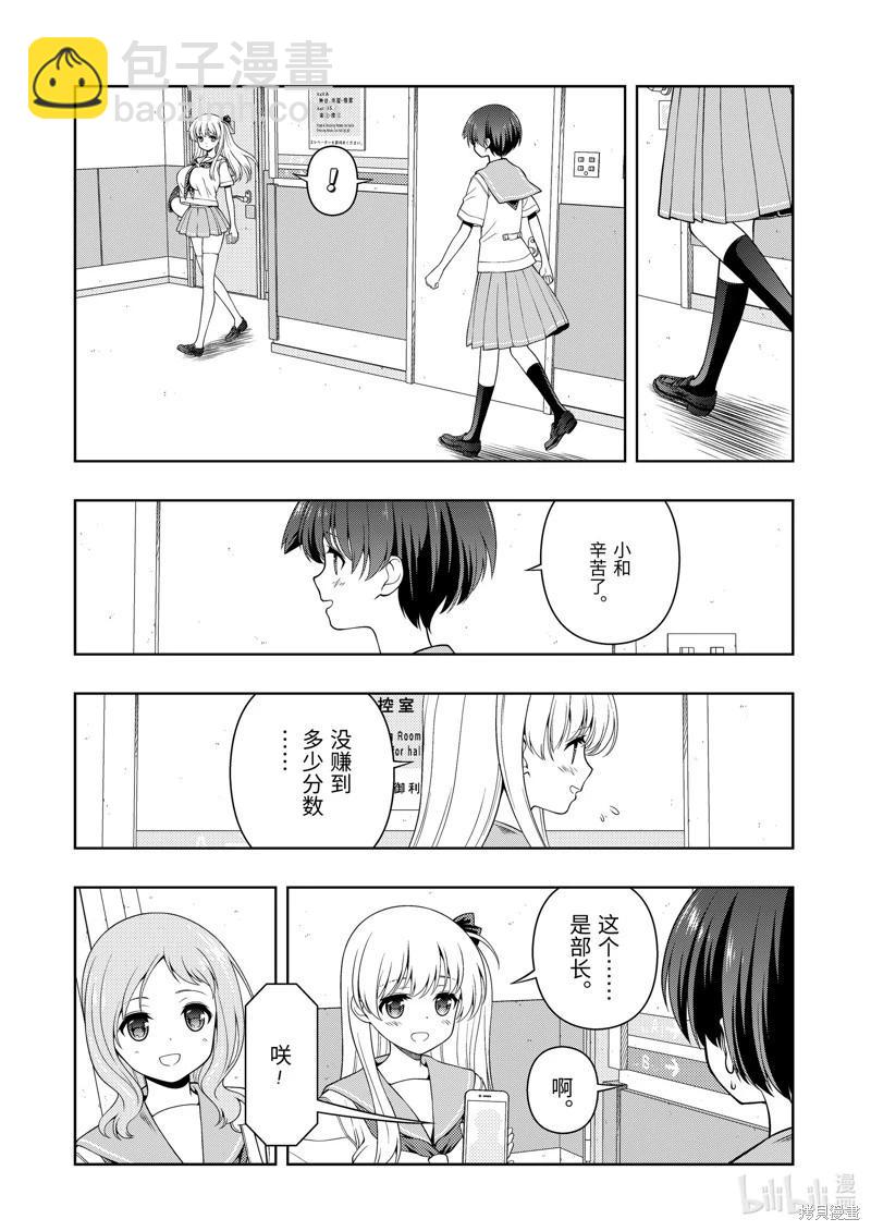 天才麻將少女 - 第274話 - 4