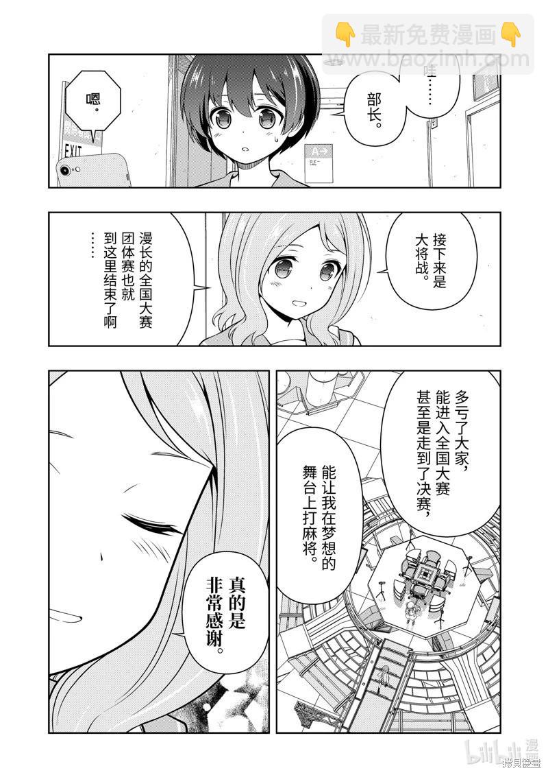 天才麻將少女 - 第274話 - 1