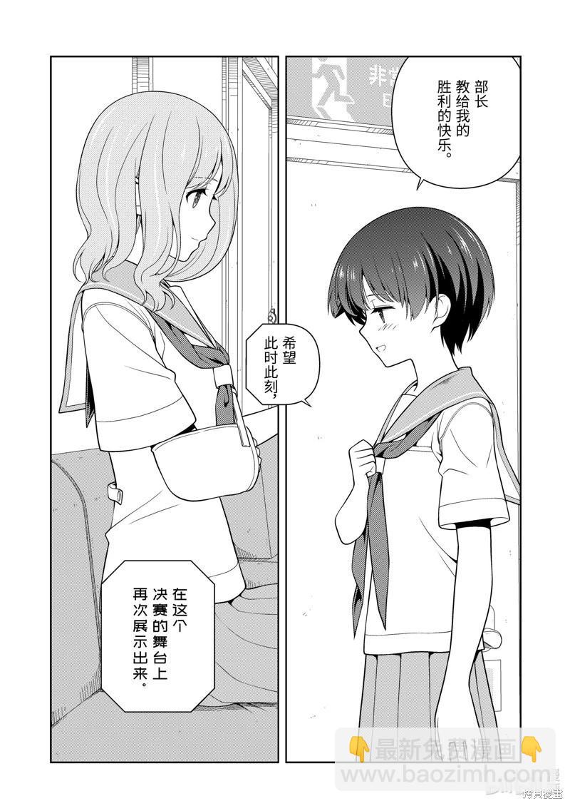 天才麻將少女 - 第274話 - 3