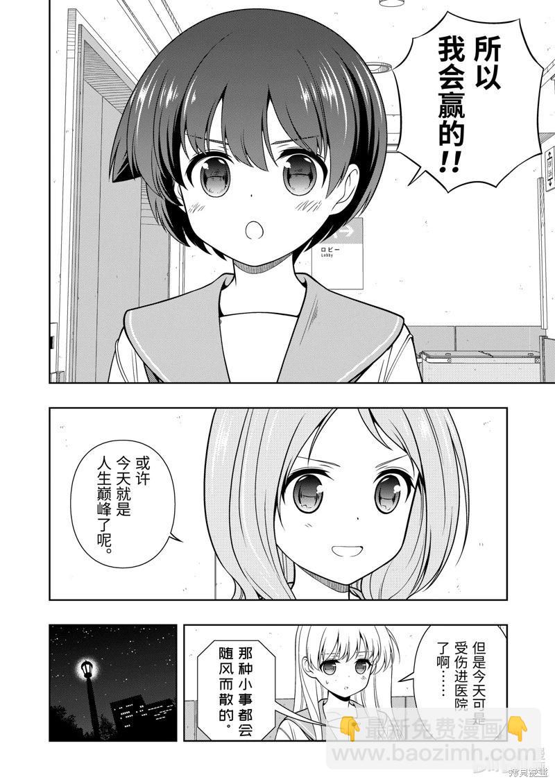 天才麻將少女 - 第274話 - 4