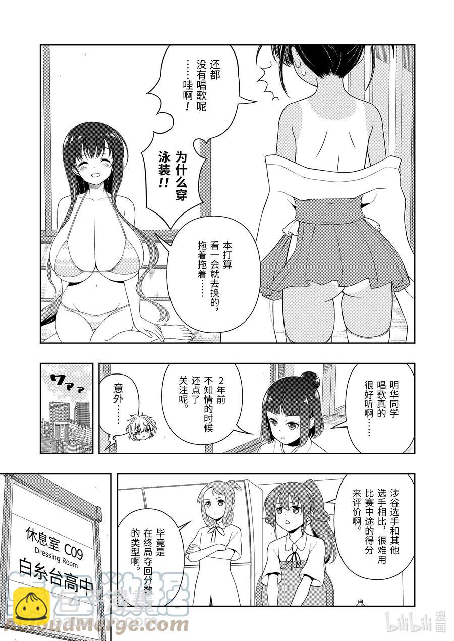 天才麻將少女 - 第239局 欣喜 - 3