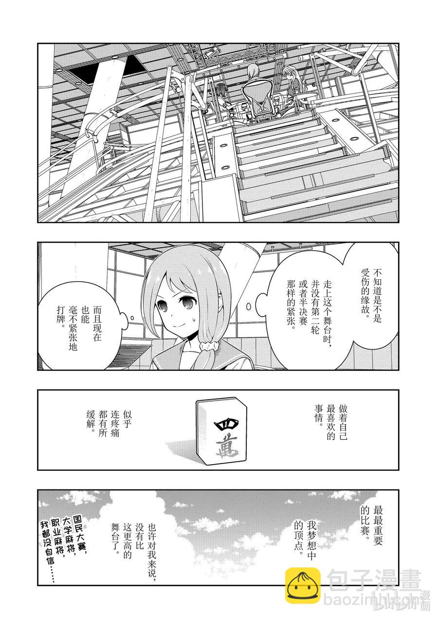 天才麻將少女 - 第239局 欣喜 - 2