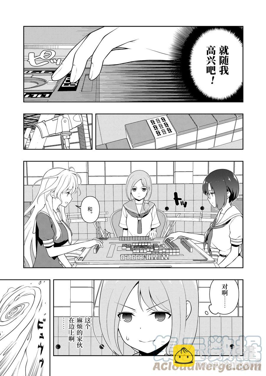 天才麻將少女 - 第239局 欣喜 - 3