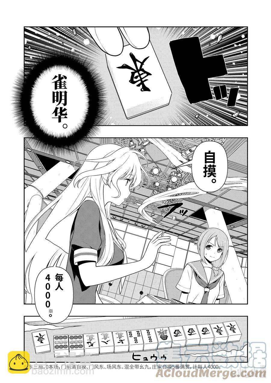 天才麻將少女 - 第239局 欣喜 - 1