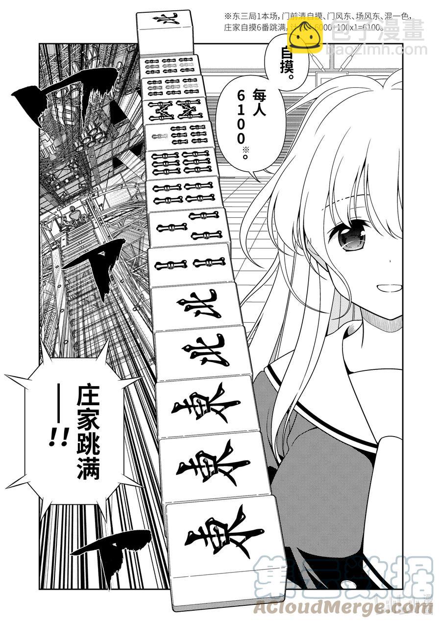 天才麻將少女 - 第239局 欣喜 - 3