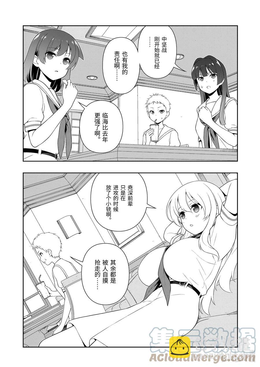 天才麻將少女 - 第239局 欣喜 - 1