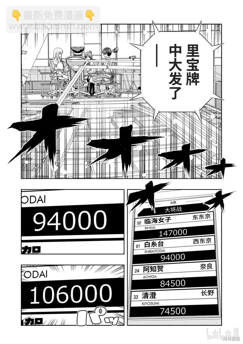 天才麻將少女 - 第276話 - 2