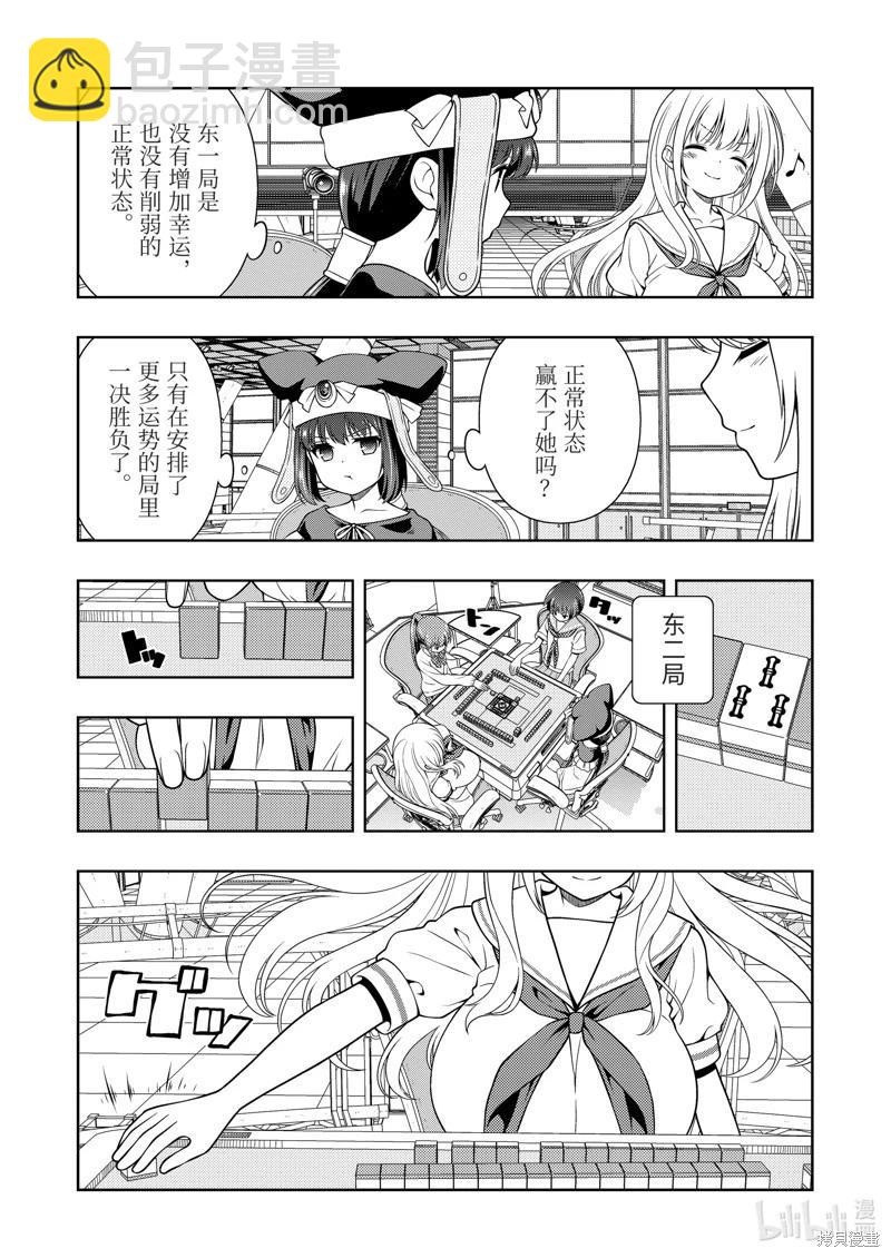 天才麻將少女 - 第276話 - 3
