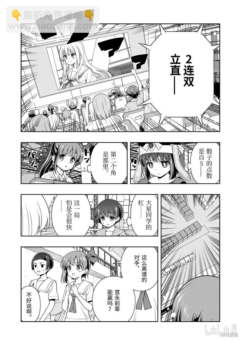 天才麻將少女 - 第276話 - 2