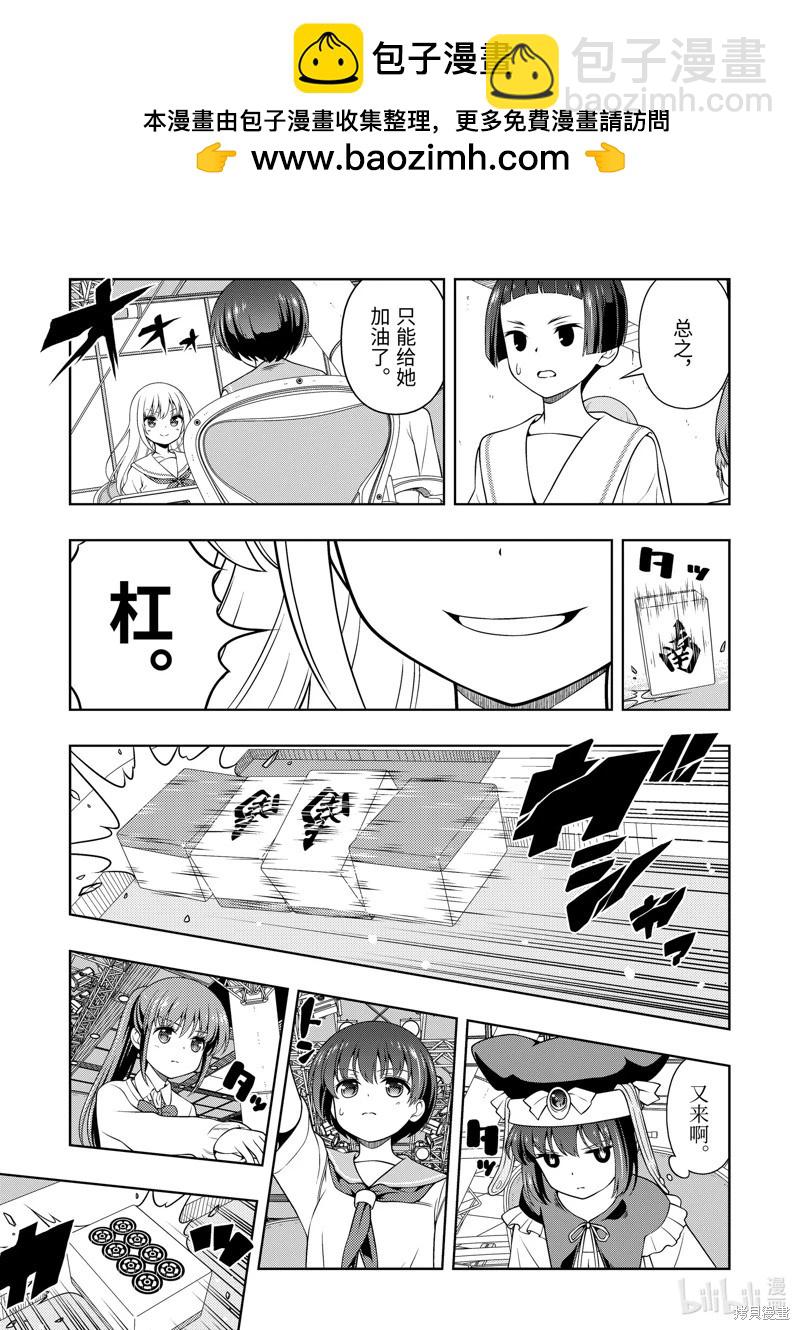 天才麻將少女 - 第276話 - 3