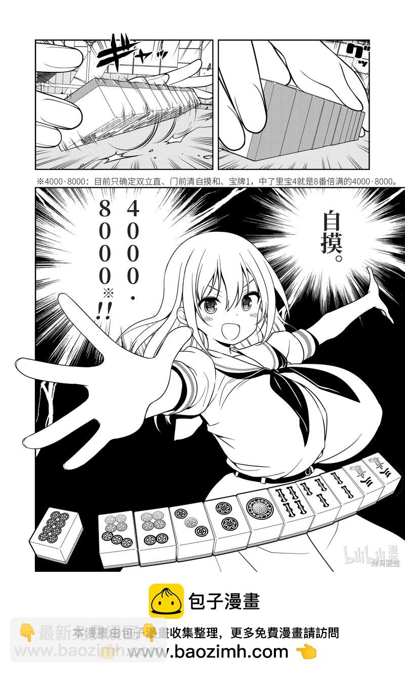 天才麻將少女 - 第276話 - 4