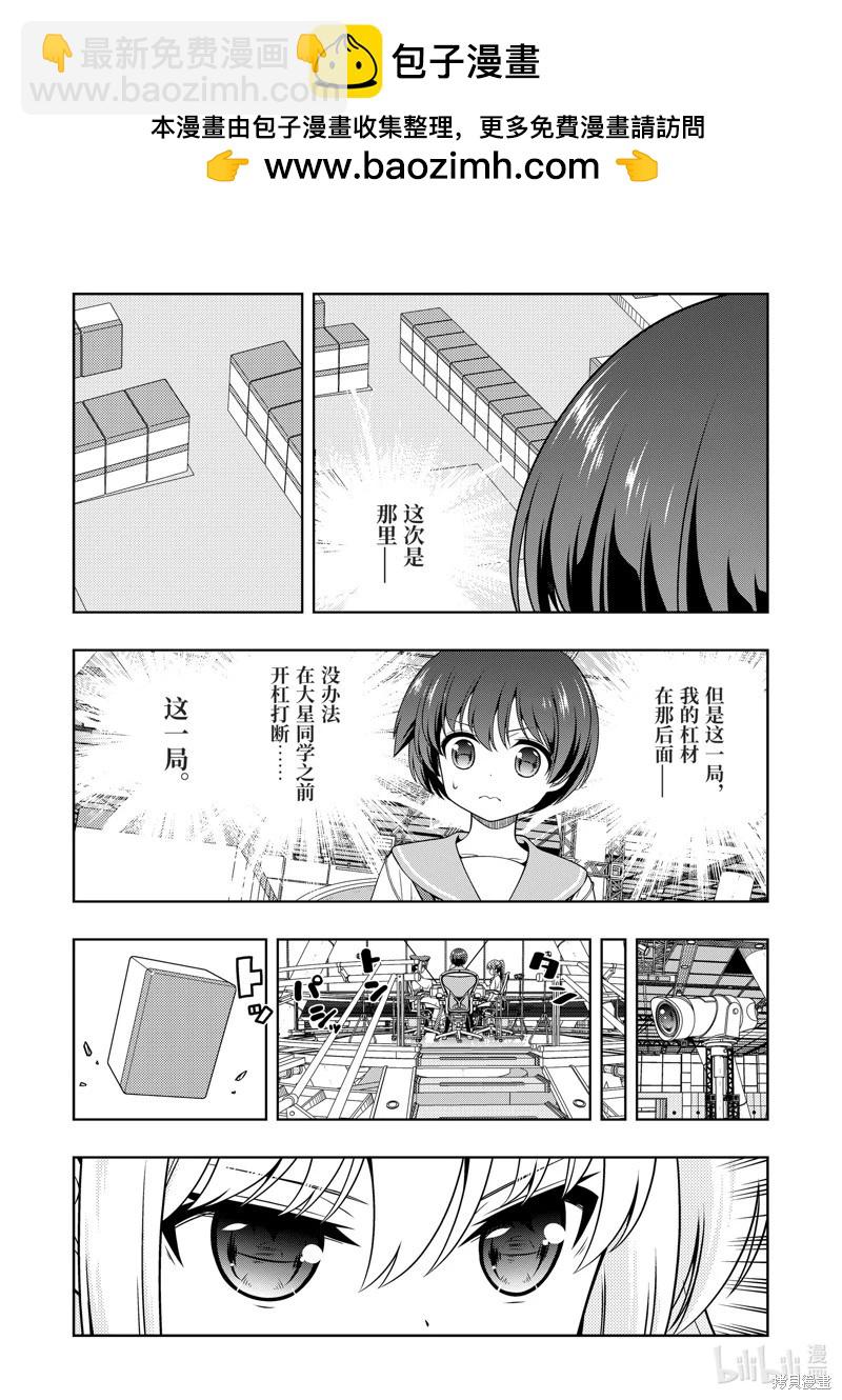天才麻將少女 - 第276話 - 2