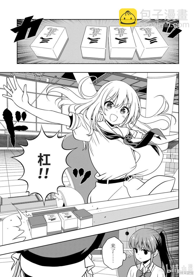 天才麻將少女 - 第276話 - 3