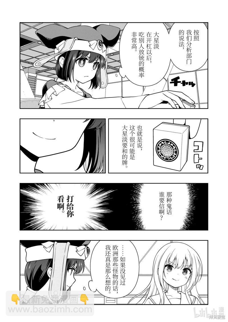 天才麻將少女 - 第276話 - 4