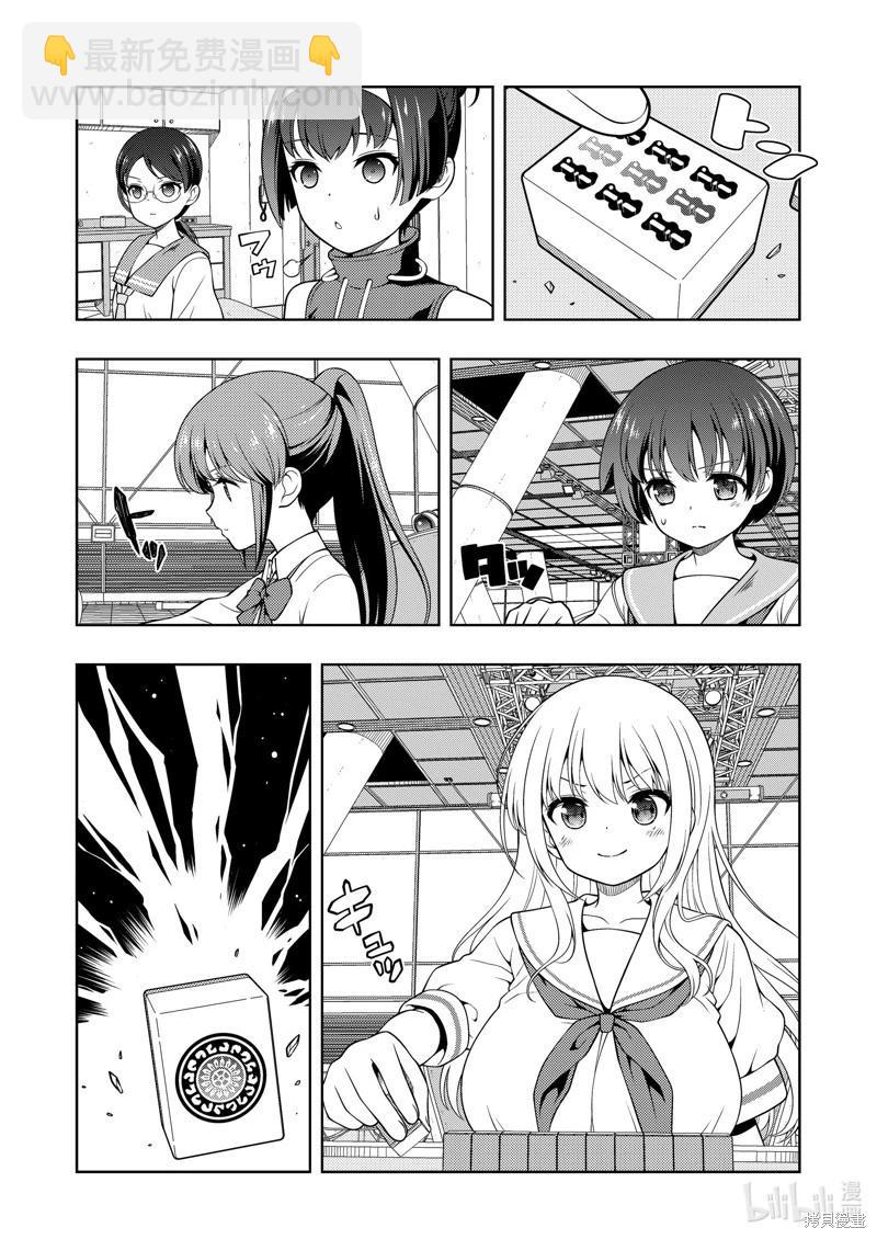 天才麻將少女 - 第276話 - 1