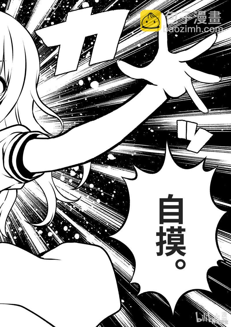 天才麻將少女 - 第276話 - 2