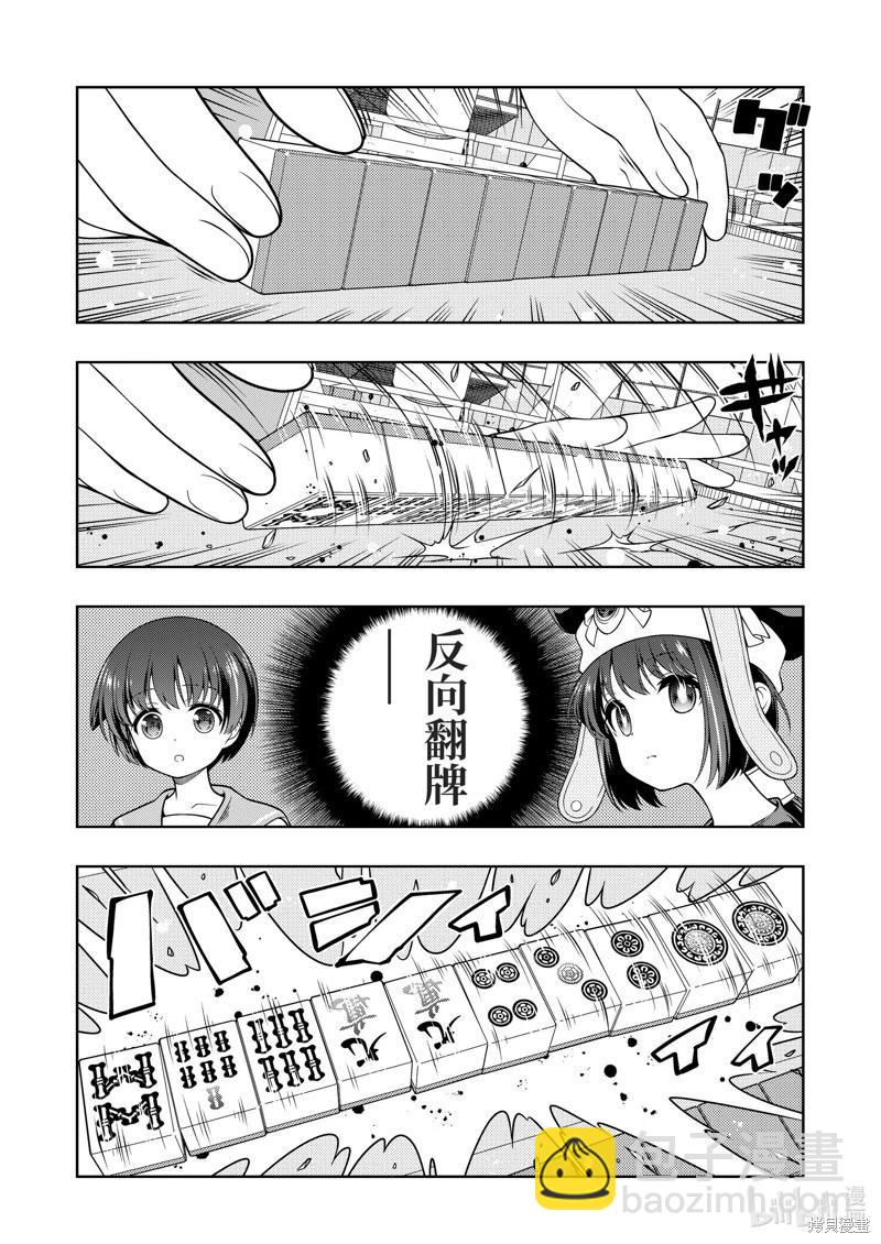 天才麻將少女 - 第276話 - 4