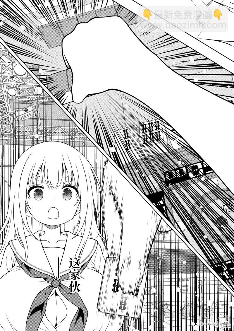 天才麻將少女 - 第278話 - 3