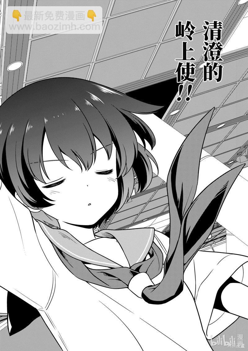 天才麻將少女 - 第278話 - 4