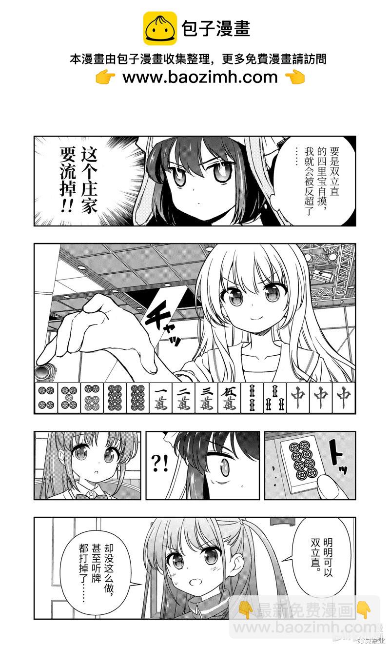 天才麻將少女 - 第278話 - 2