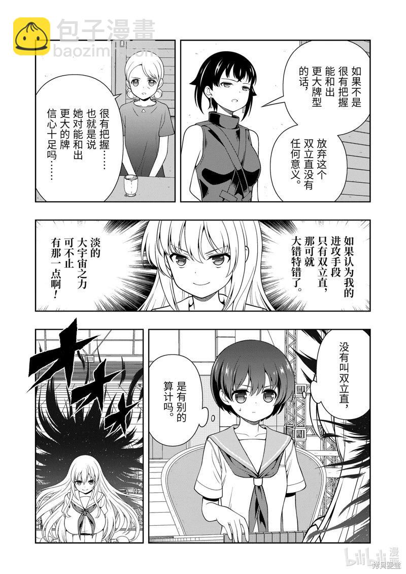 天才麻將少女 - 第278話 - 3