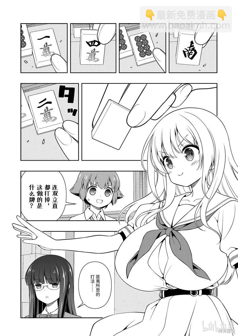 天才麻將少女 - 第278話 - 4