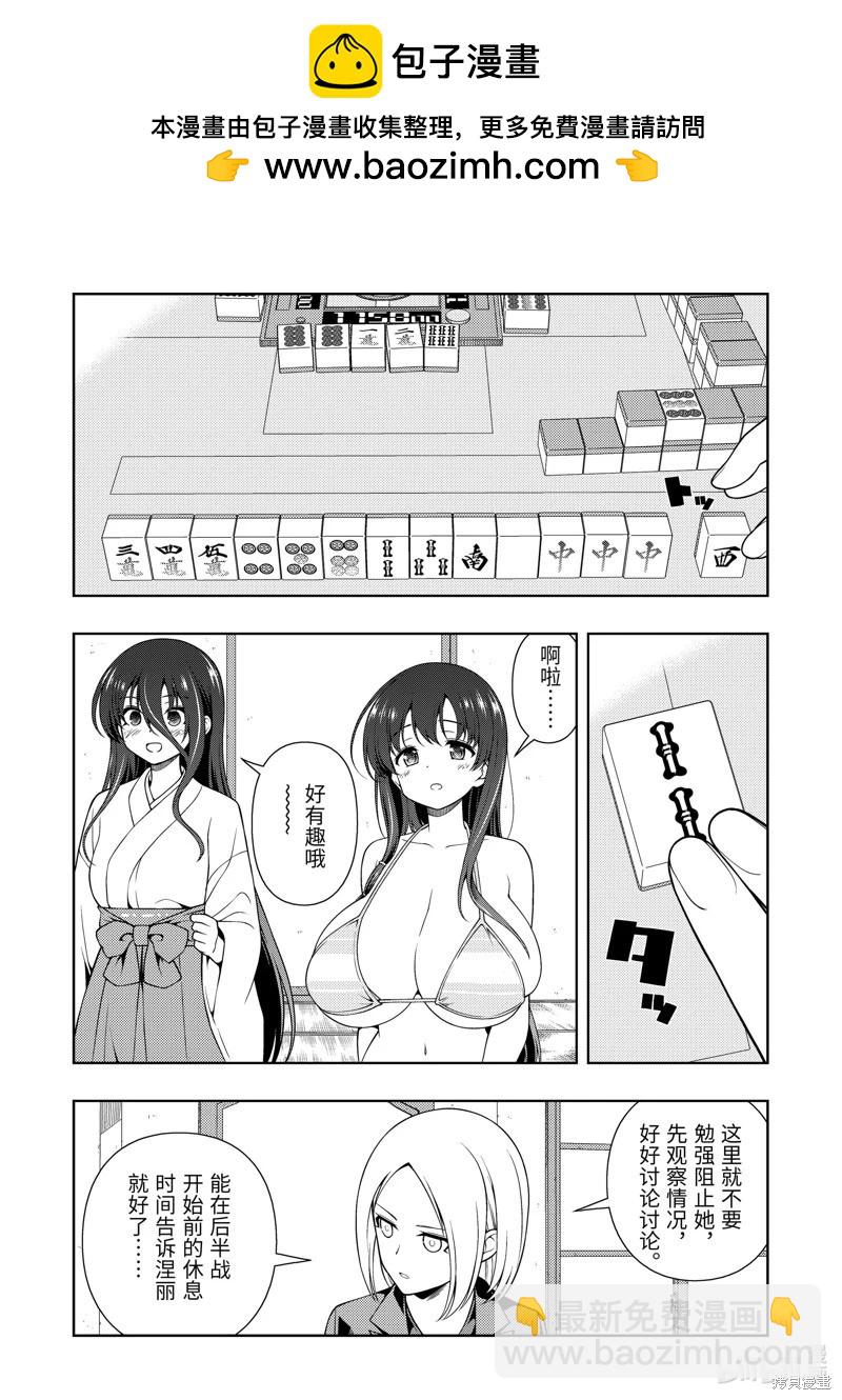 天才麻將少女 - 第278話 - 1