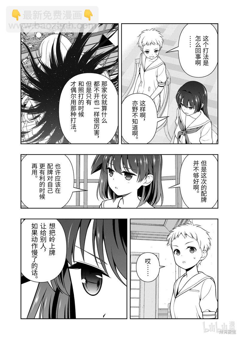 天才麻將少女 - 第278話 - 2