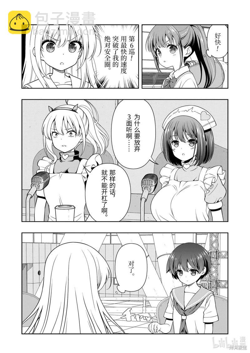 天才麻將少女 - 第278話 - 4