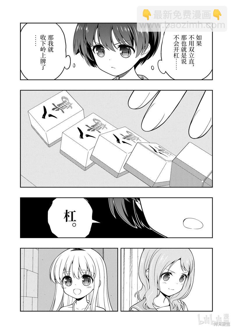 天才麻將少女 - 第278話 - 1